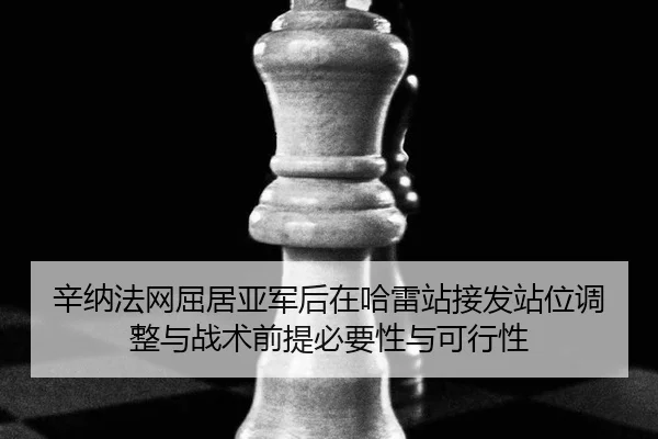 xin-na-fa-wang-qu-ju-ya-jun-hou-zai-ha-lei-zhan-jie-fa-zhan-wei-tiao-zheng-yu-zhan-shu-qian-ti-bi-yao-xing-yu-ke-xing-2-105.jpg